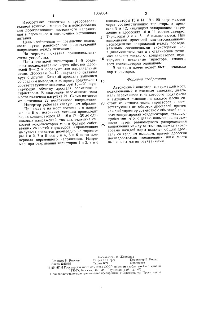 Автономный инвертор (патент 1339834)