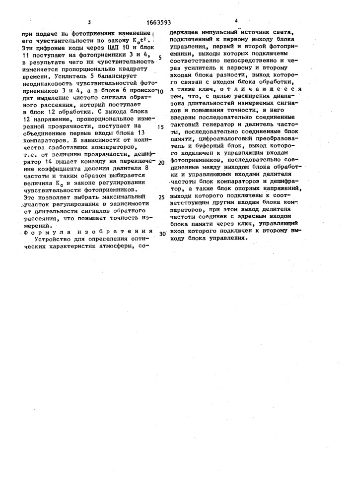 Устройство для определения оптических характеристик атмосферы (патент 1663593)