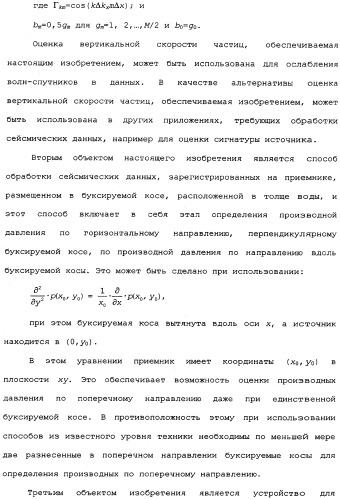 Обработка сейсмических данных (патент 2337381)