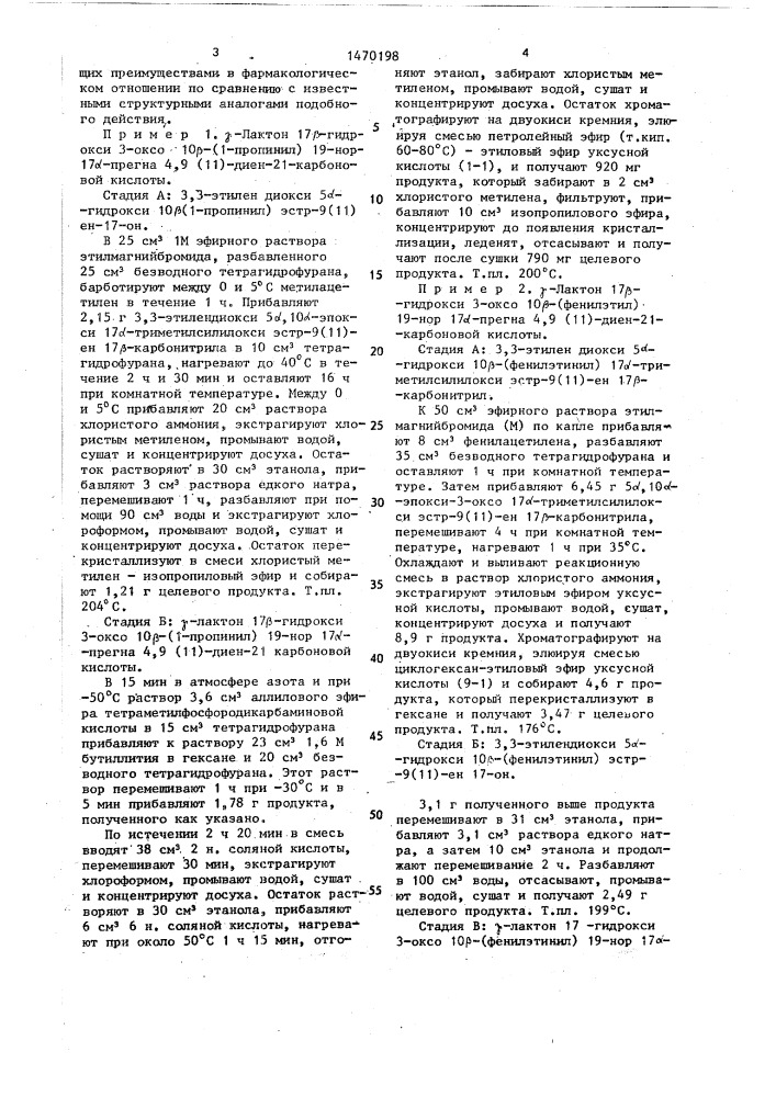 Способ получения производных стероидов (патент 1470198)