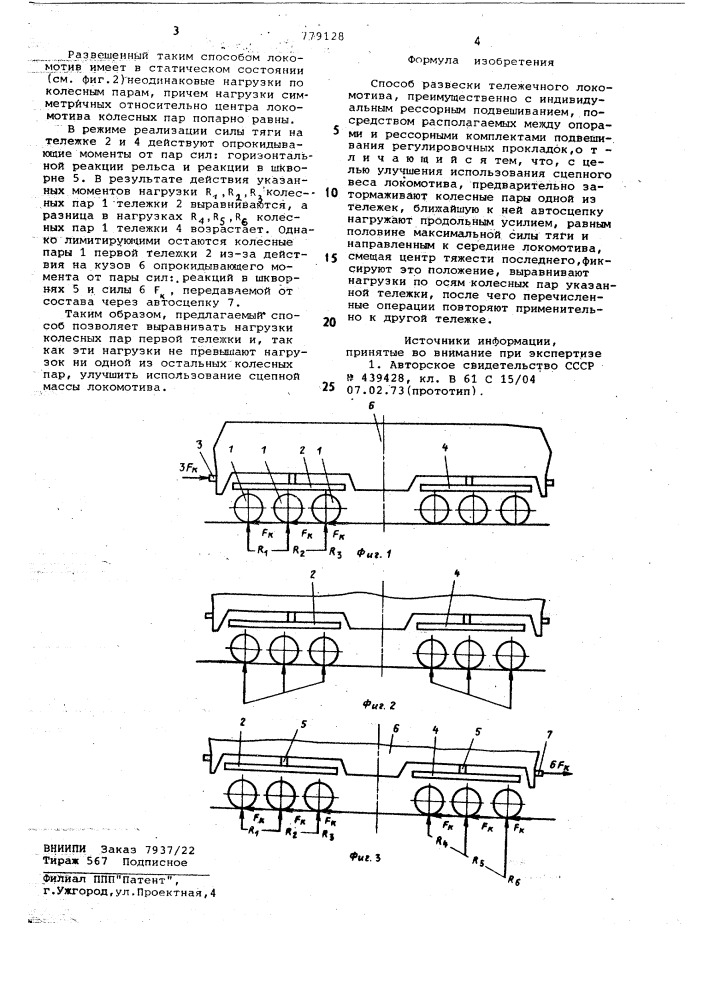 Способ развески тележечного локомотива (патент 779128)