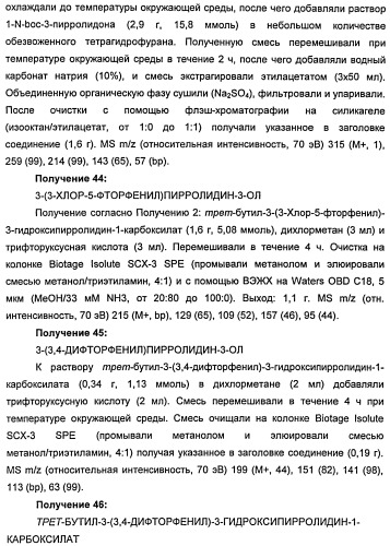 Новые двузамещенные фенилпирролидины в качестве модуляторов кортикальной катехоламинергической нейротрансмиссии (патент 2471781)