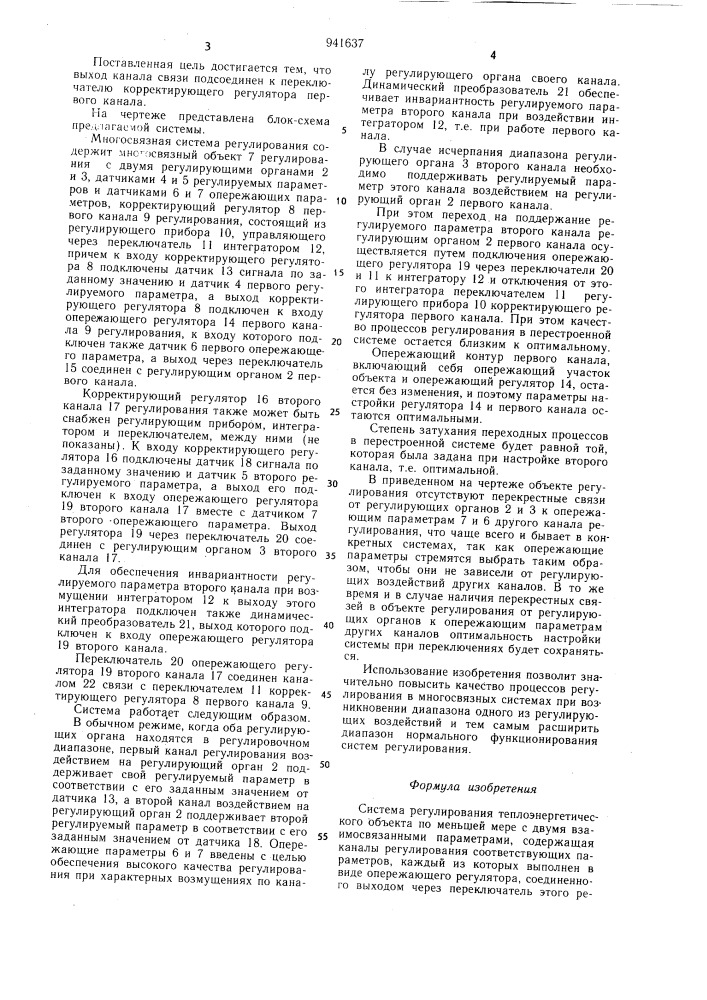 Система регулирования теплоэнергетического объекта (патент 941637)