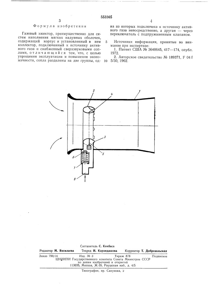 Газовый эжектор (патент 553365)