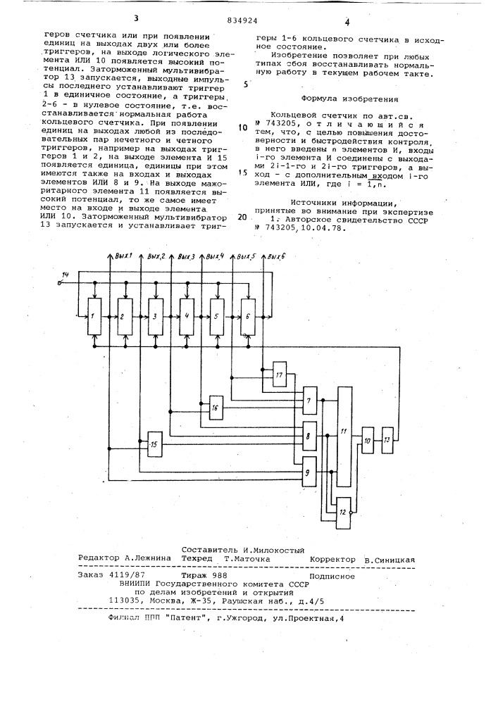 Кольцевой счетчик (патент 834924)