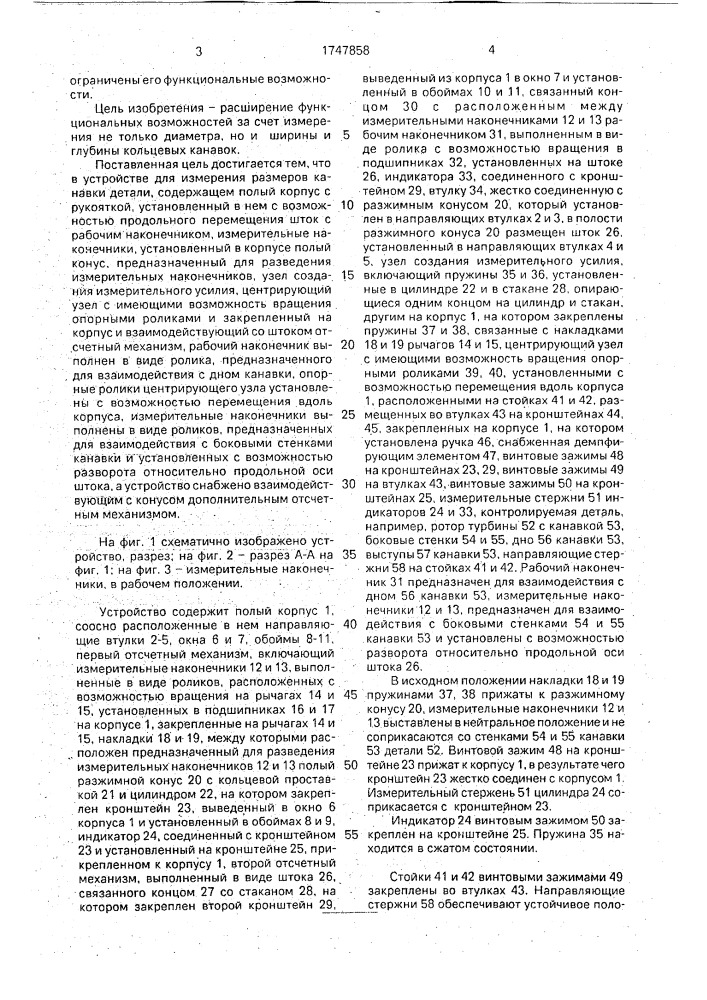 Устройство для измерения размеров канавки детали (патент 1747858)