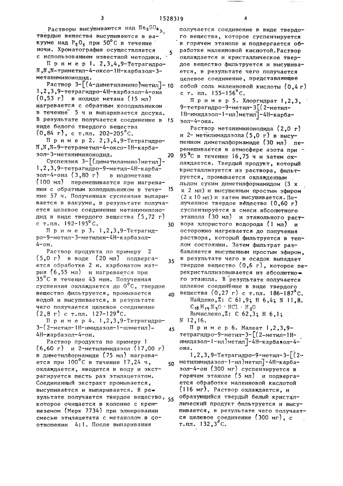 Способ получения производных имидазола или их физиологически приемлемых солей (патент 1528319)