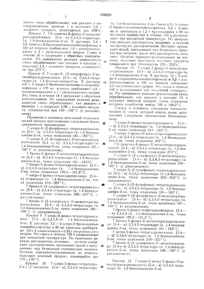 Способ получения производных бензодиазепина (патент 598559)