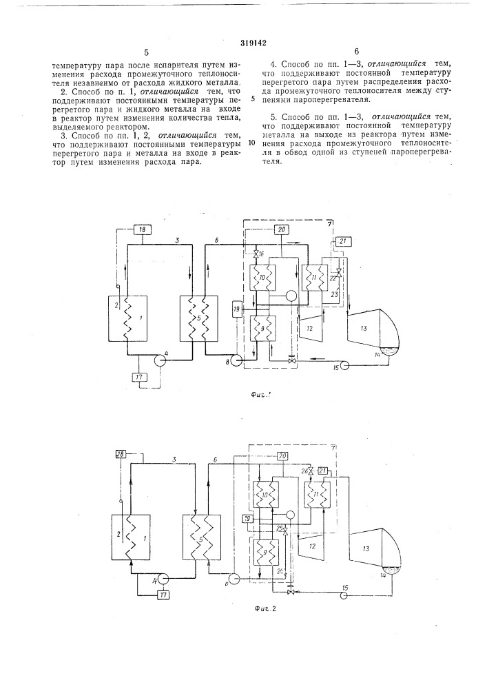 Способ работы энергетической установки (патент 319142)