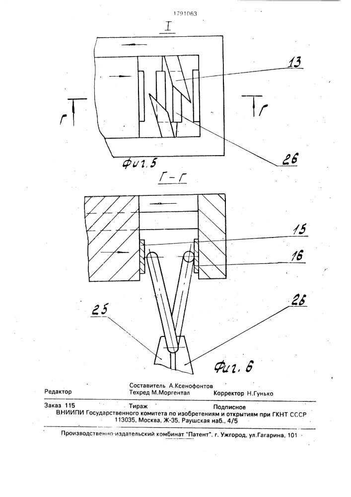 Устройство для изготовления кольчужного полотна (патент 1791063)