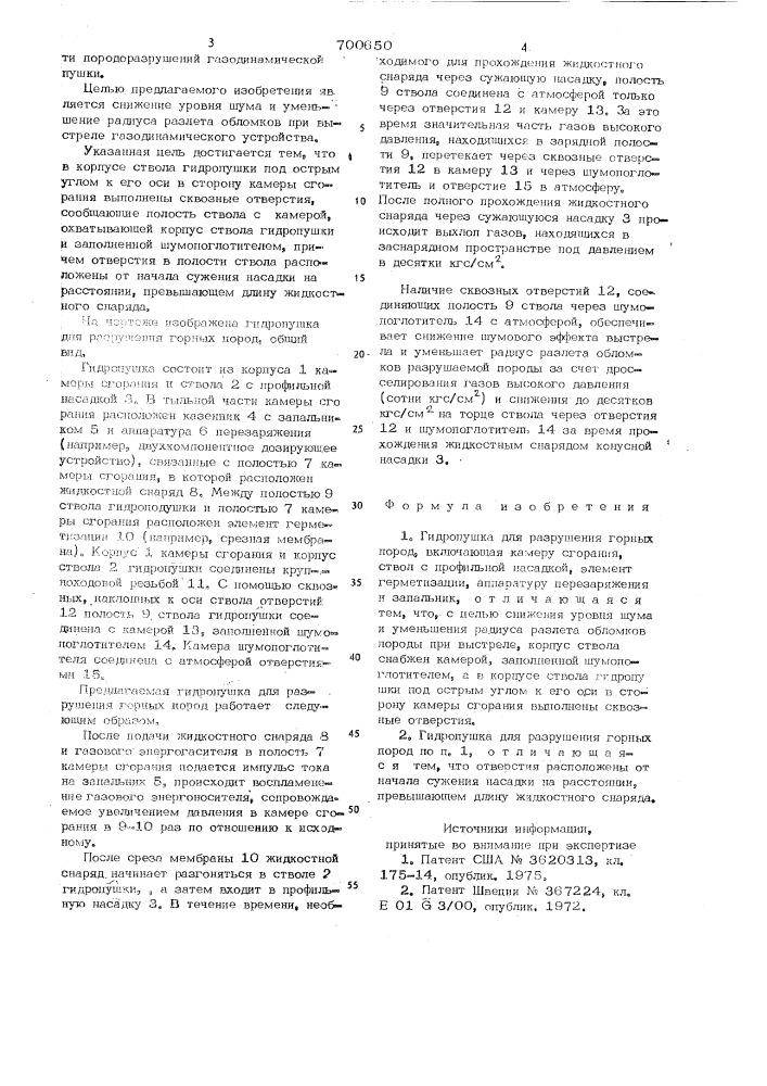 Гидропушка для разрушения горных пород (патент 700650)