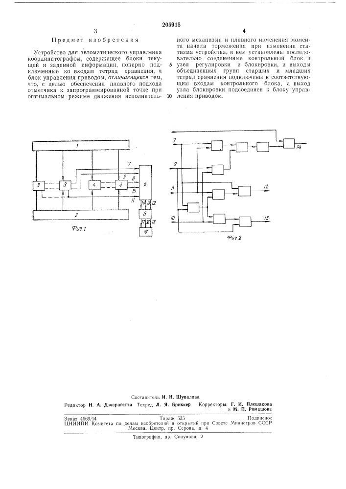 Устройство для автоматического управления координатографом (патент 205915)