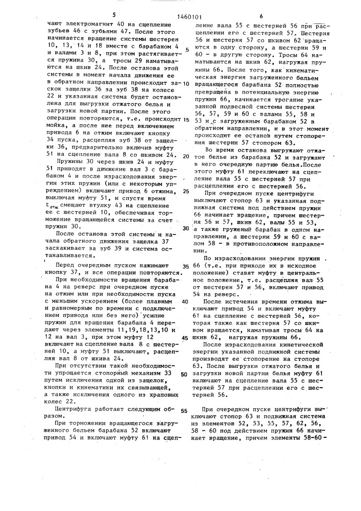 Устройство для обработки текстильных изделий (патент 1460101)