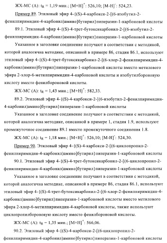 Производные пиримидина и их применение в качестве антагонистов рецептора p2y12 (патент 2410393)