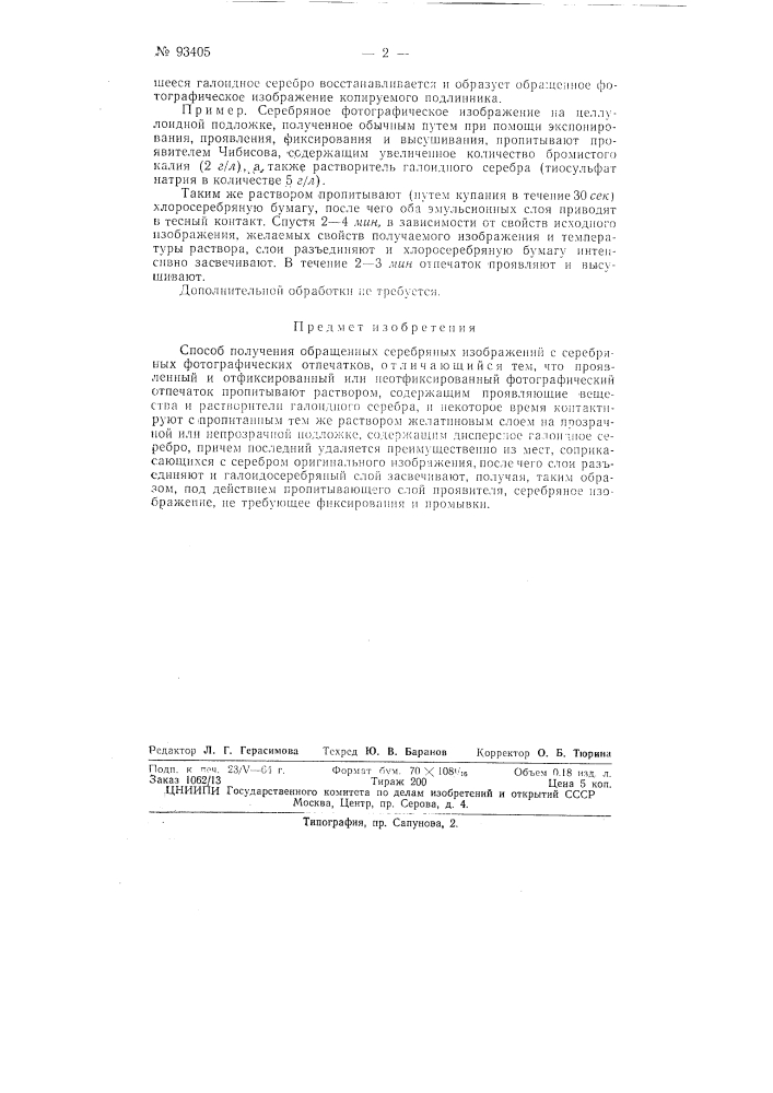 Патент ссср  93405 (патент 93405)