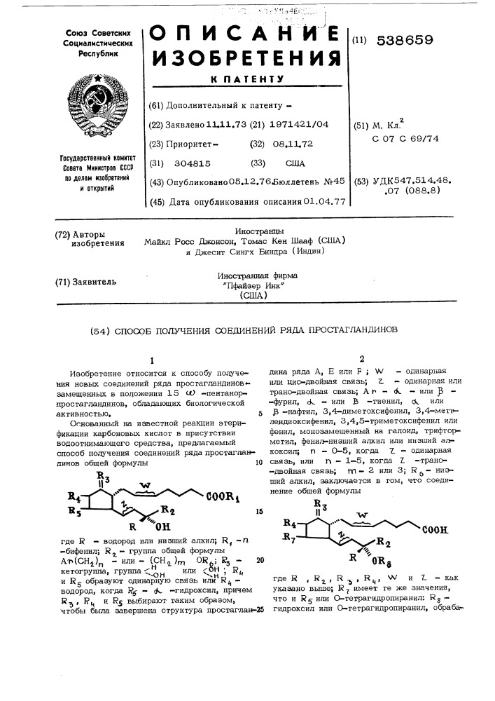 Способ получения соединений ряда простагландинов (патент 538659)