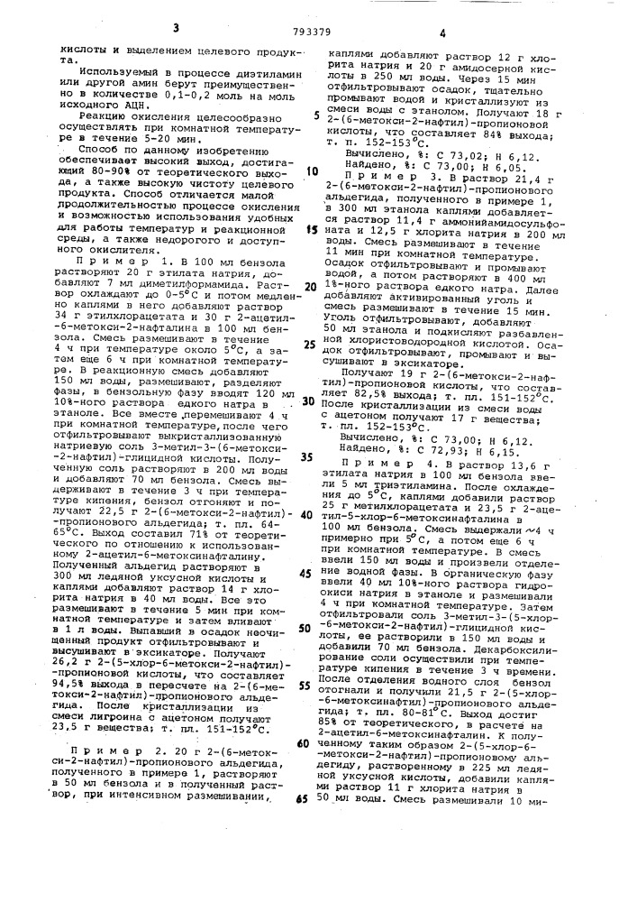 Способ получения производных -нафтилпропионовой кислоты (патент 793379)