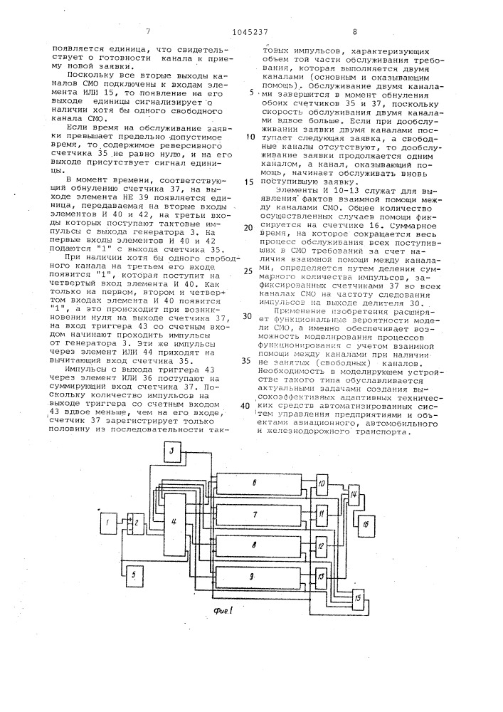 Устройство для моделирования систем массового обслуживания (патент 1045237)