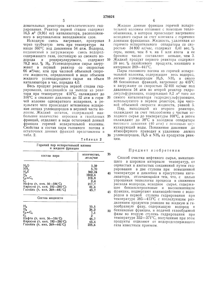 Патент ссср  378024 (патент 378024)