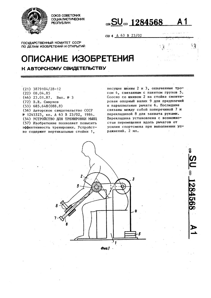 Устройство для тренировки мышц (патент 1284568)