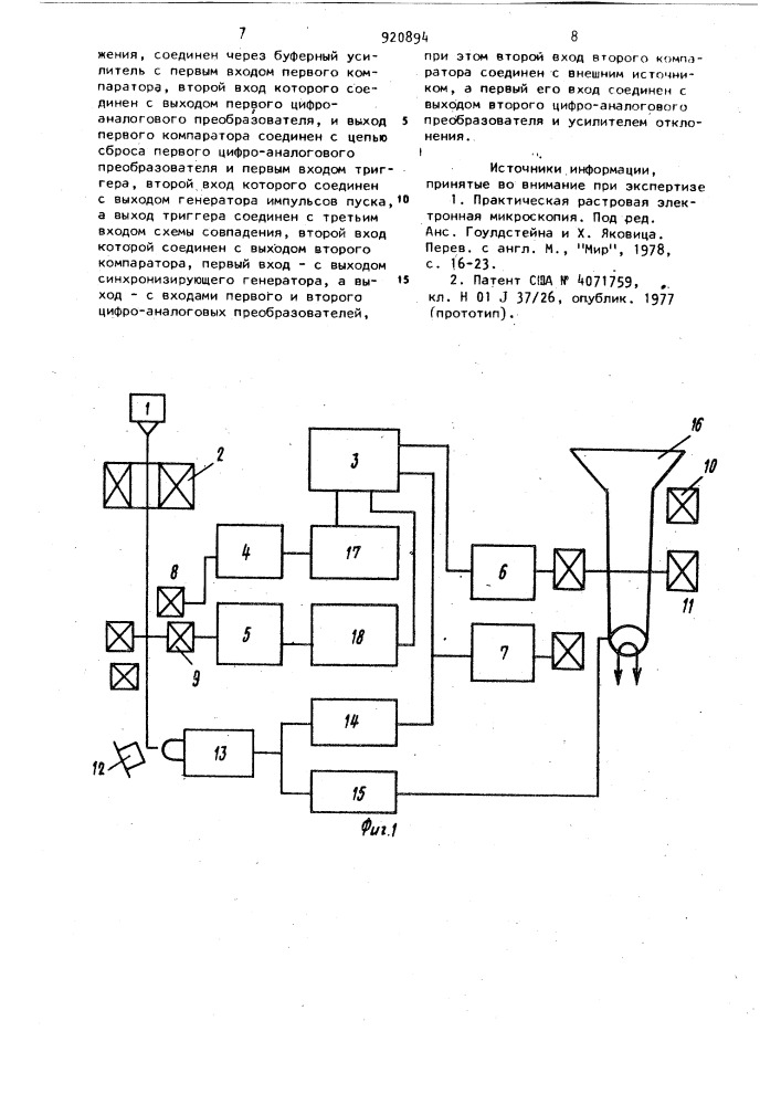Сканирующее устройство воспроизведения изображения образца (патент 920894)