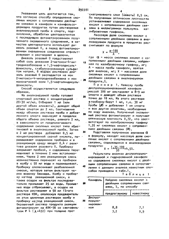 Способ определения смоляных кислот с сопряженными двойными связями в канифоли и канифольсодержащих продуктах (патент 892281)