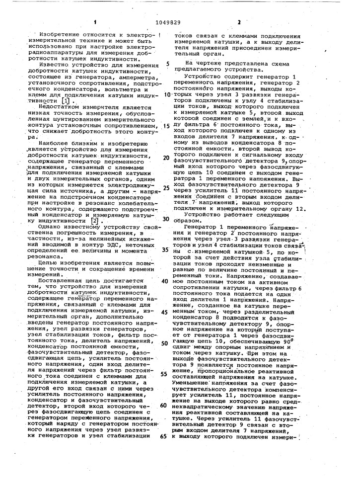 Устройство для измерения добротности катушек индуктивности (патент 1049829)