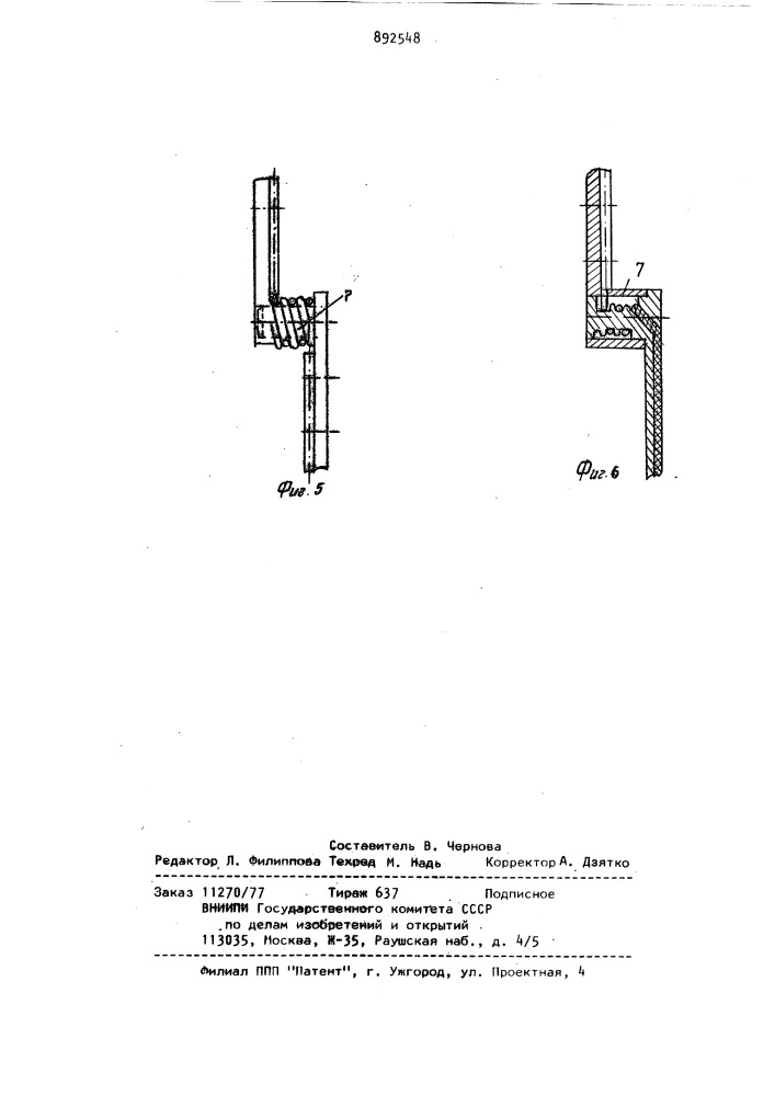 Малогабаритный рычажный токосъемник (патент 892548)