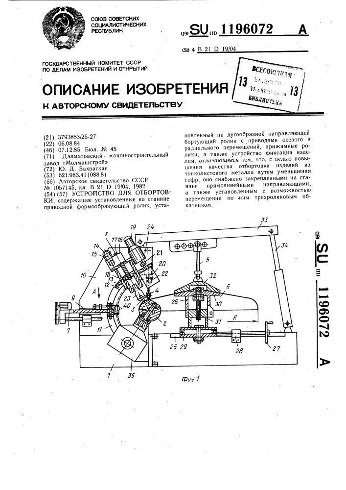 Устройство для отбортовки (патент 1196072)