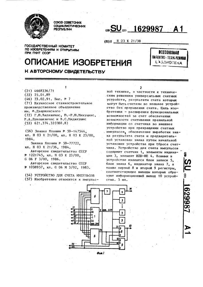 Устройство для счета импульсов (патент 1629987)