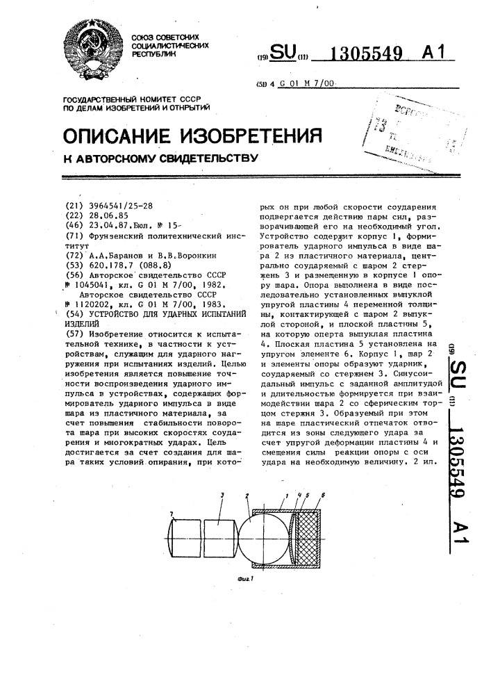 Устройство для ударных испытаний изделий (патент 1305549)