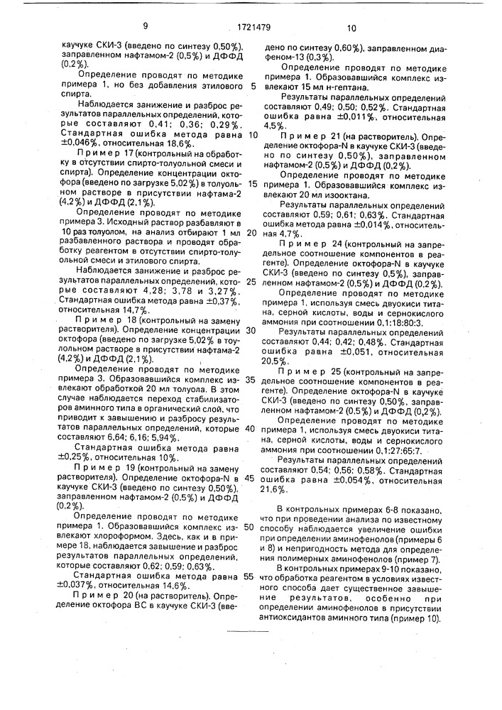 Способ определения аминофенолов (патент 1721479)