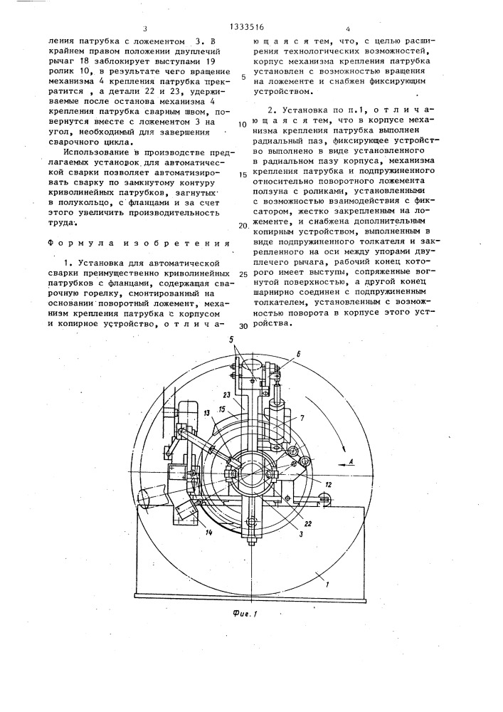 Установка для автоматической сварки (патент 1333516)