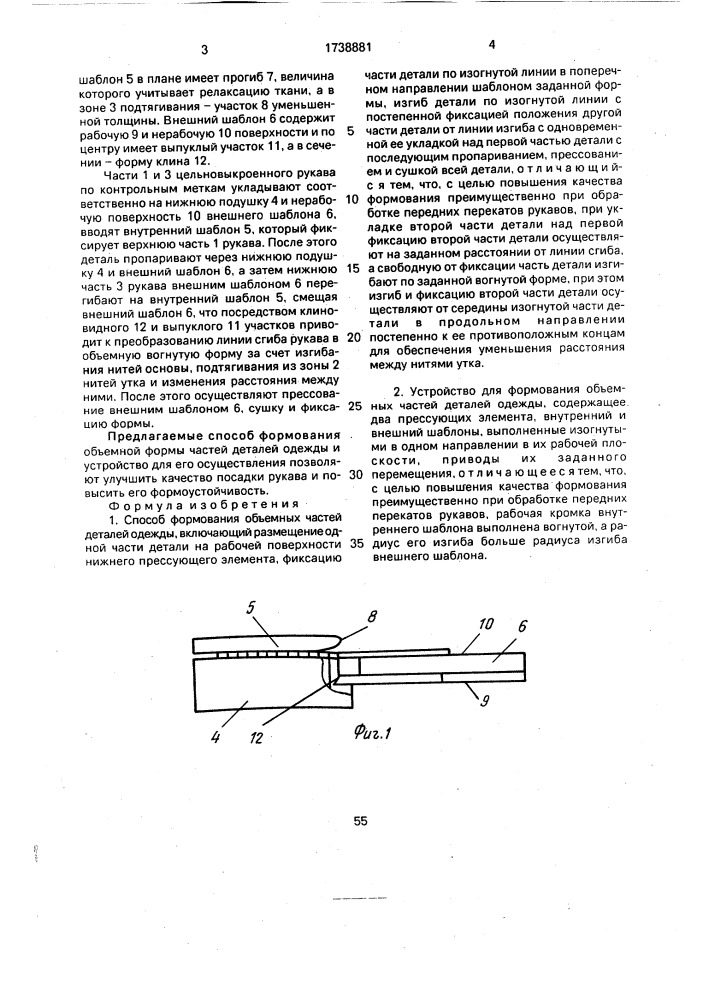 Способ формования объемных частей деталей одежды и устройство для его осуществления (патент 1738881)