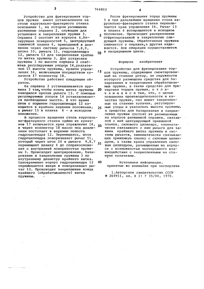 Устройство для фрезерования торцов пружин (патент 764803)