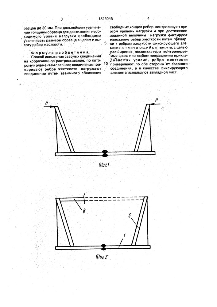 Способ испытания сварных соединений на коррозионное растрескивание (патент 1826045)