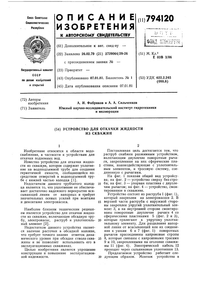 Устройство для откачки жидкости изскважин (патент 794120)