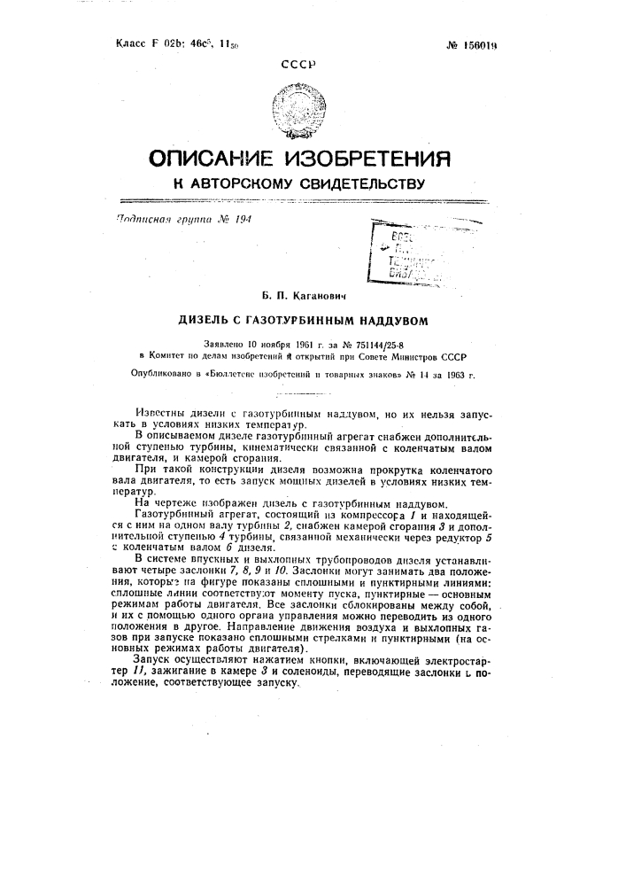 Патент ссср  156019 (патент 156019)