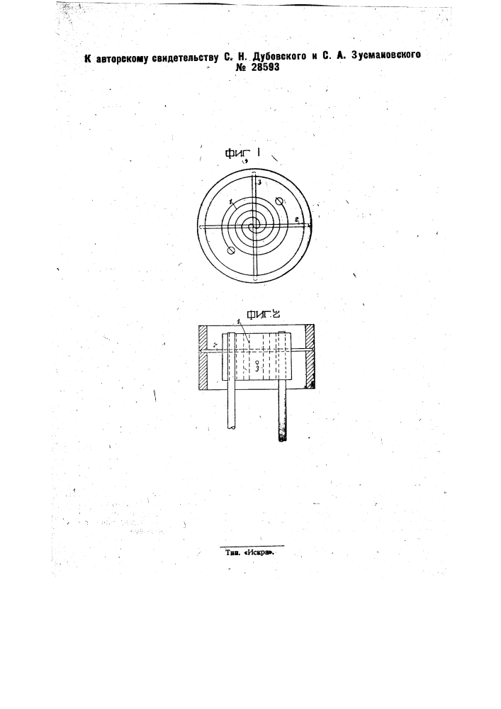 Катод для электродных приборов (патент 28593)
