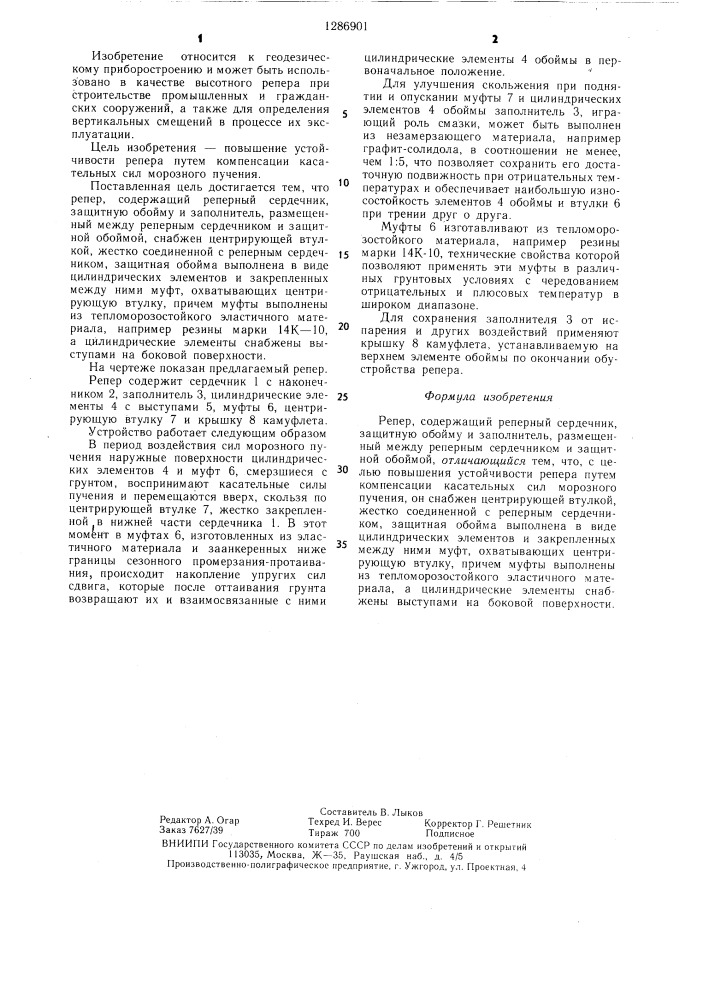 Репер пинчука (патент 1286901)
