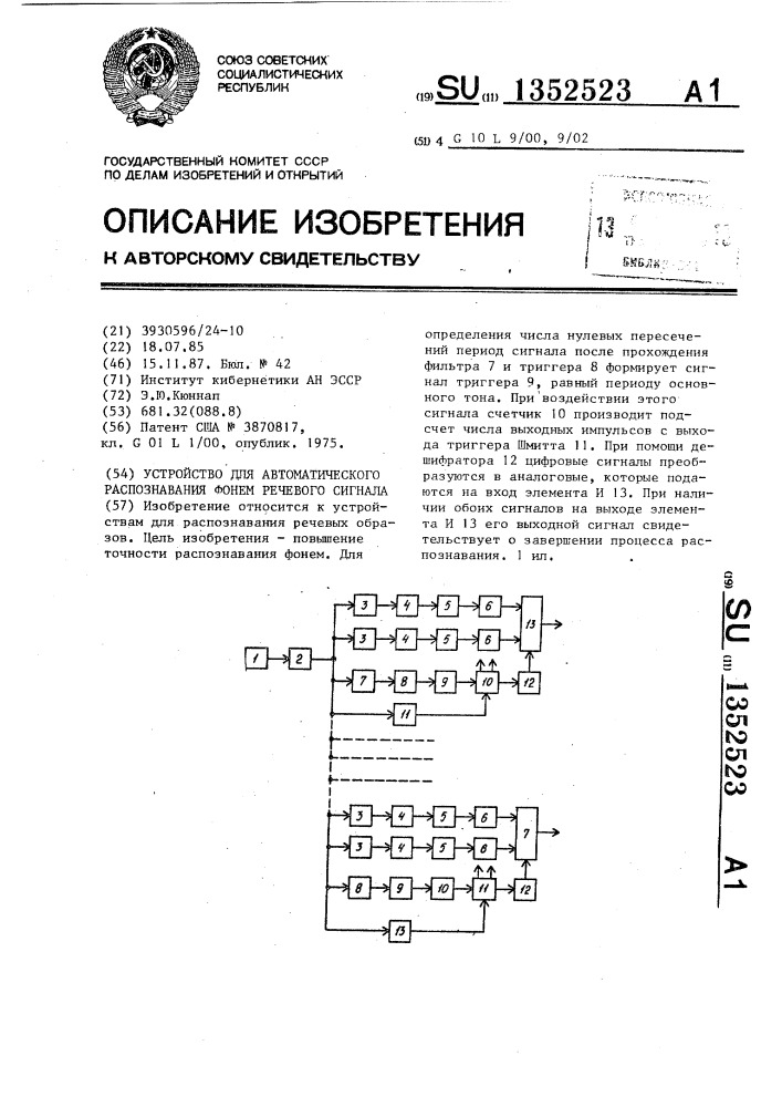 Устройство для автоматического распознавания фонем речевого сигнала (патент 1352523)