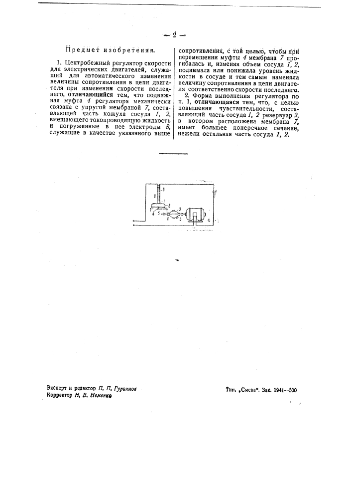 Центробежный регулятор (патент 42183)