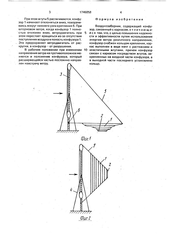 Воздухозаборник (патент 1746058)