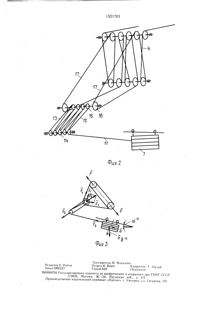 Грузоподъемный кран (патент 1521703)