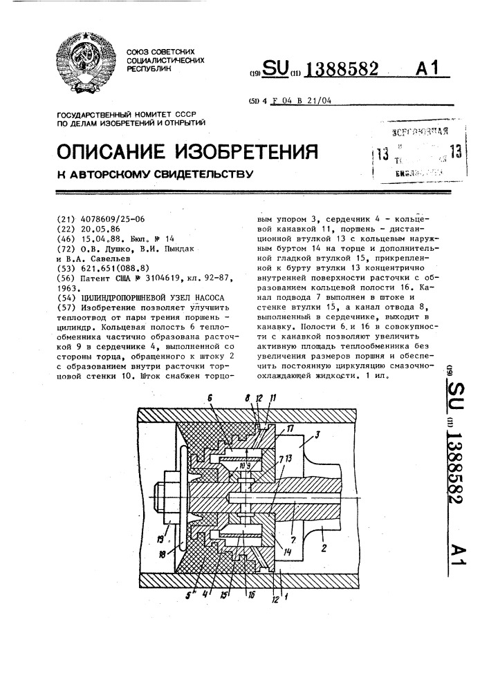 Цилиндропоршневой узел насоса (патент 1388582)