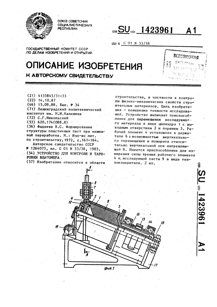 Устройство для контроля и тарировки влагомера (патент 1423961)