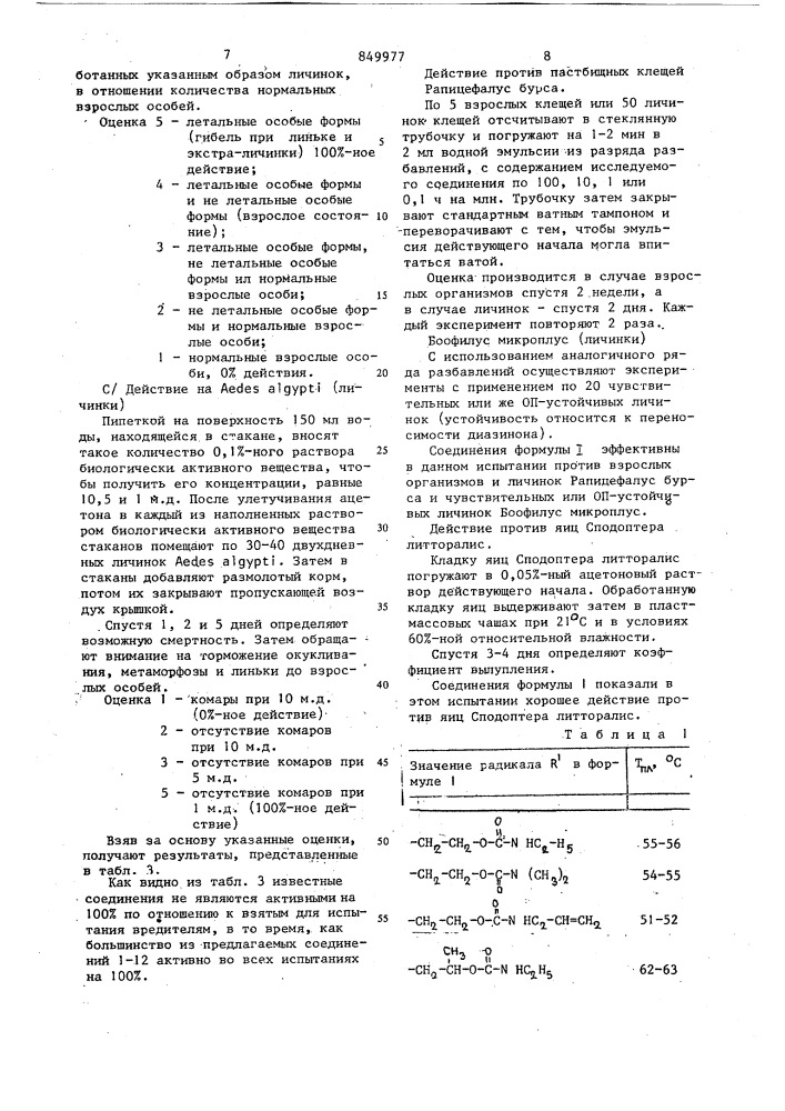 Инсекто-акарицидное средство (патент 849977)