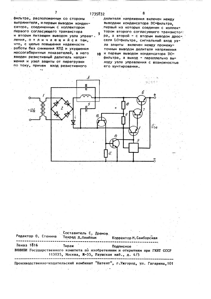 Стабилизирующий источник напряжения постоянного тока (патент 1735832)