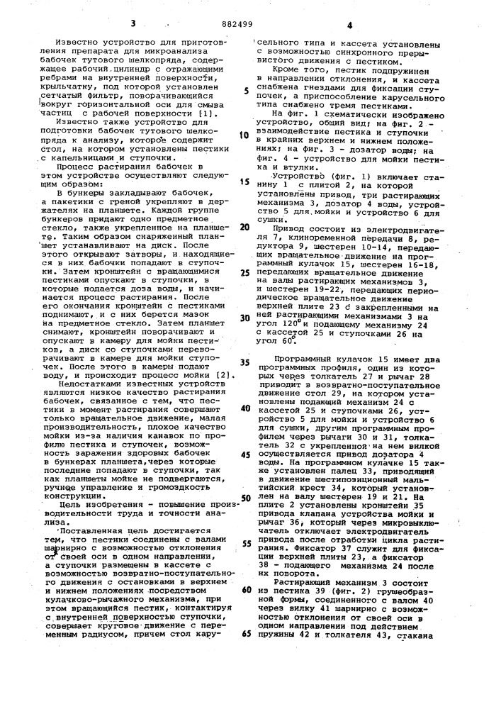 Устройство для растирания бабочек тутового шелкопряда (патент 882499)