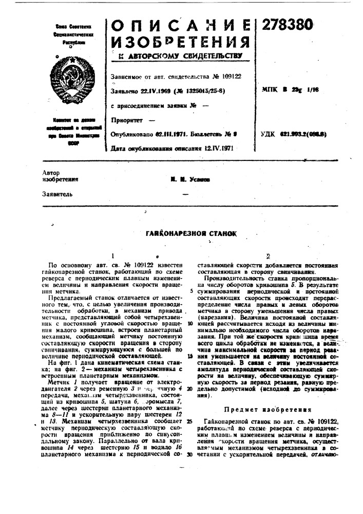 Нагезноя стажнс (патент 278380)